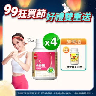 【葡萄王】認證易得纖30粒x4盒 共120粒(LULU推薦 國家健康食品認證 不易形成體脂肪 益生菌膠囊)