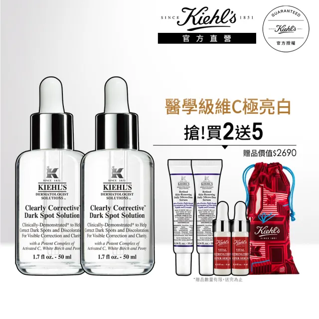 【契爾氏】官方直營 發光淡斑精華好友分享組(Kiehl’s/淡斑精華50mlx2)