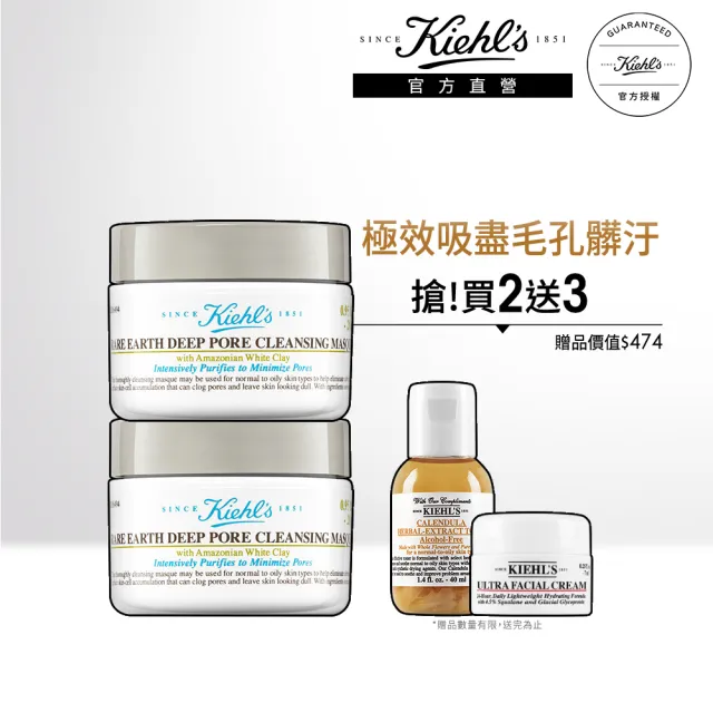 【Kiehl’s 契爾氏】官方直營 亞馬遜白泥淨緻毛孔面膜28ml(Kiehl’s/白泥面膜28mlx2)