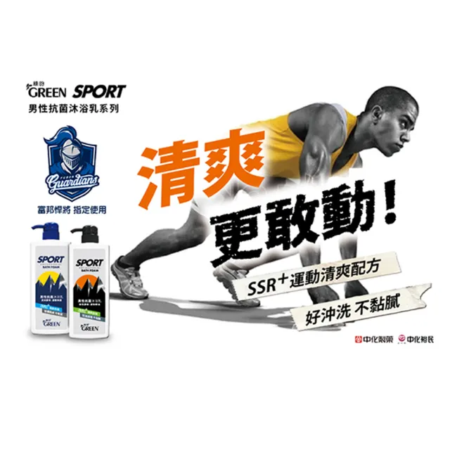 【Green綠的】男性抗菌沐浴乳850mlx3入組(運動修護 清爽麝香)