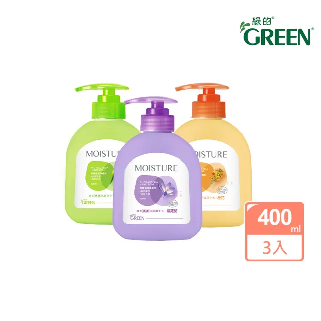 即期品【Green 綠的】MOISTURE水潤抗菌潔手乳400mlx3入組(洗手乳 綠茶/橙花/紫羅蘭)