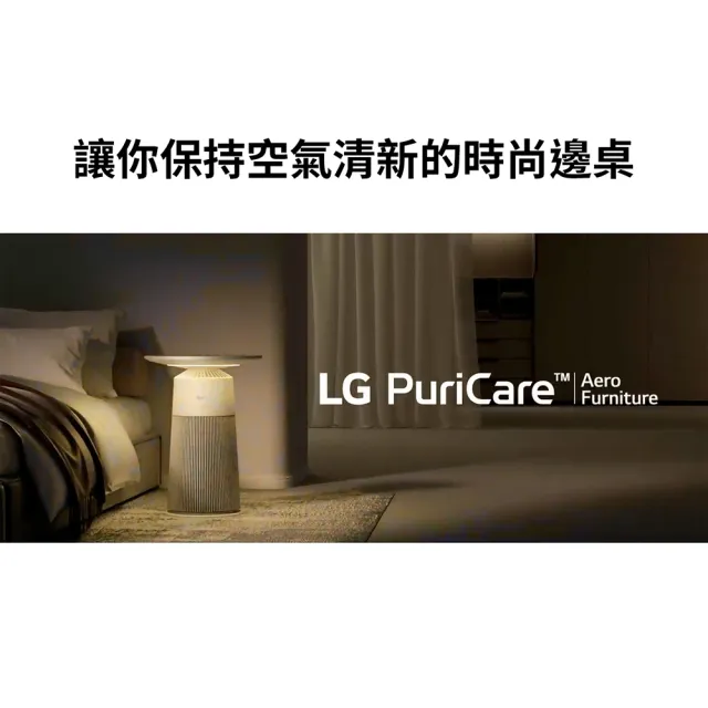 【LG 樂金】AeroFurniture新淨几時尚邊桌空氣清淨機-倫敦紅(AS201PRU0/無線充電/氣氛燈 茶几)