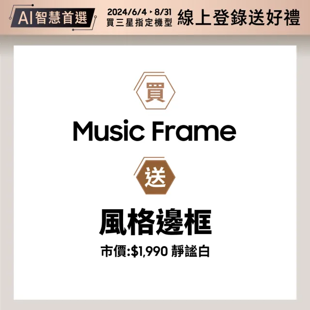 【SAMSUNG 三星】MUSIC FRAME 音樂畫框(HW-LS60D/ZW)