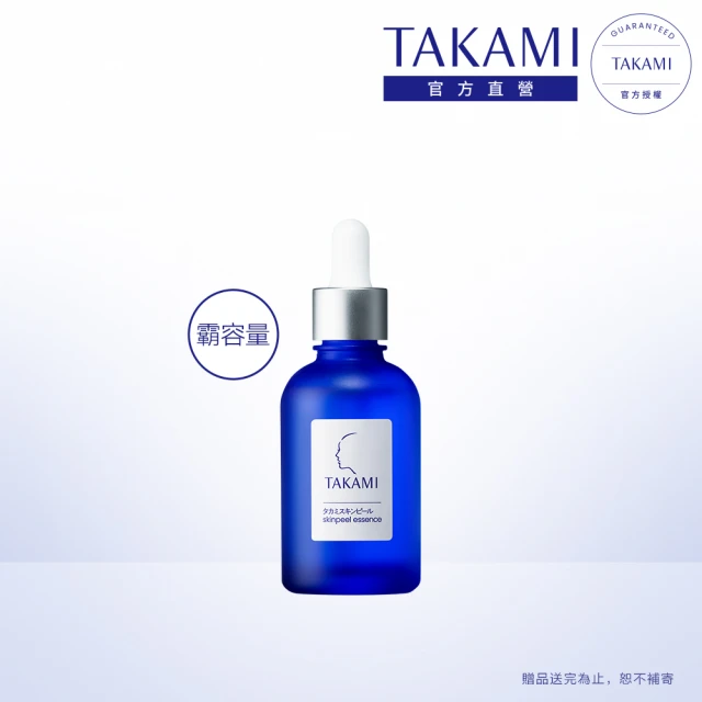 【TAKAMI】官方直營 角質道小藍瓶 60ml(霸容量)