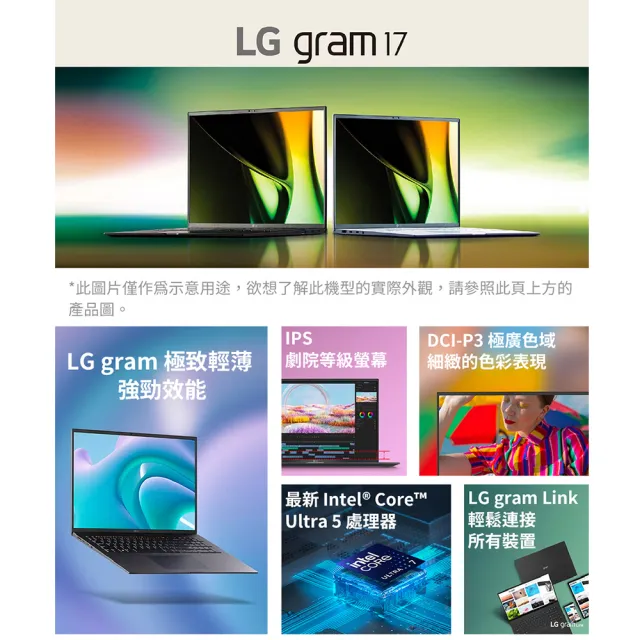 【LG 樂金】Gram 17吋 Ultra 5 輕薄AI筆電(17Z90S-G.AA54C2/Ultra5-125H/16G/512G SSD/W11/EVO/冰雪白)