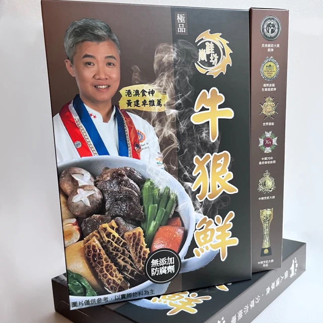 趙哥趙咖 老饕豪華組(趙正平 牛肉 麵 頂級 好吃 調理包 