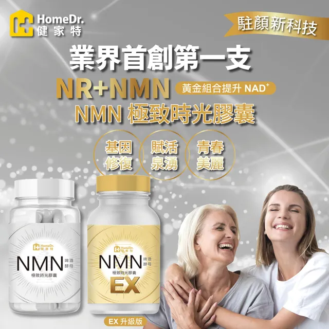 【Home Dr.】徐小可團購專案-首創SUPER NMN EX 37500時光膠囊頂規(30顆/盒x10盒)