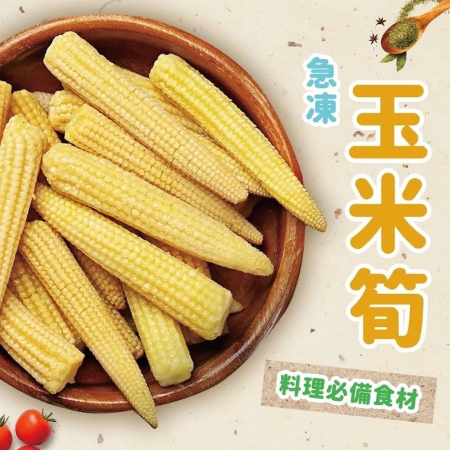 好神 冷凍鮮甜玉米筍5kg組(1kg/包)