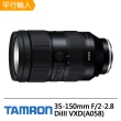 【Tamron】35-150mm F/2-2.8 DiIII VXD For Sony E 接環(平行輸入A058-6/14-18期間限定加送相機包)