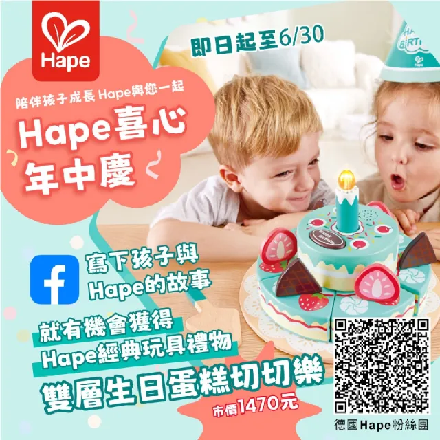 【德國Hape】雙層生日蛋糕切切樂(兒童禮物/週歲禮/家家酒)