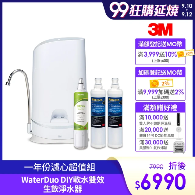 【3M】S003 WaterDuo DIY濾淨軟水雙效型生飲淨水器-鵝頸款 一年份濾心組(共含S003濾心x2+樹脂軟水濾心x3)