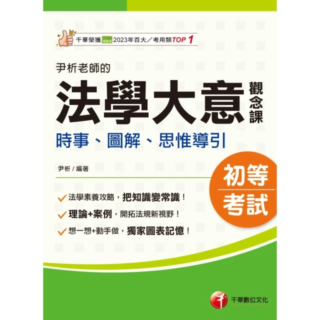 【MyBook】113年國貿業務丙級技能檢定學術科考照秘笈 