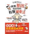 【MyBook】搞懂基因，找出你的有效減重法！容易胖、很快累不是你的錯，掌握DNA關鍵，輕鬆達(電子書)