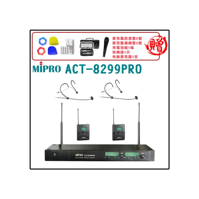 【MIPRO】ACT-8299PRO 配2頭戴式麥克風(雙頻道自動選訊 無線麥克風)