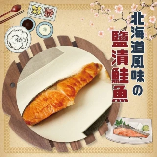 【好神】北海道風味薄鹽鮭魚3包組(300g/約4片/包)