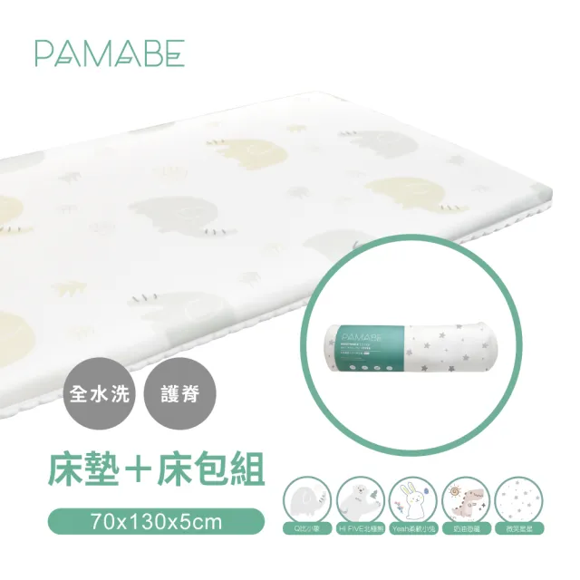 【PAMABE】二合一水洗透氣嬰兒床墊+床包套-70x130x5cm(水洗/防蹣/防/透氣床墊/新生兒/彌月禮)