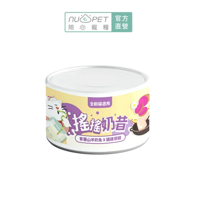 【NU4PET 陪心寵糧】搖搖奶昔貓主食罐170g*12入(全齡貓 貓罐 貓濕食 貓主食罐 多貓)