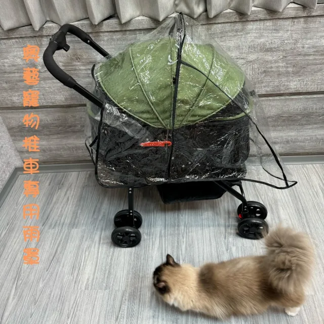 【AOYI奧藝】寵物推車專用雨罩