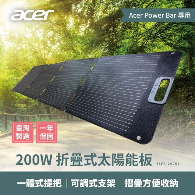 【Acer 宏碁】Power Bar 儲能行動電源 + 200W折疊式太陽能板(SFK0A + SFA-200S)