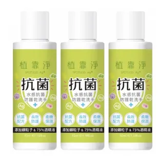 【SPOTLESS 植靠淨】水感抗菌防護乾洗手3入組(35ml/入)