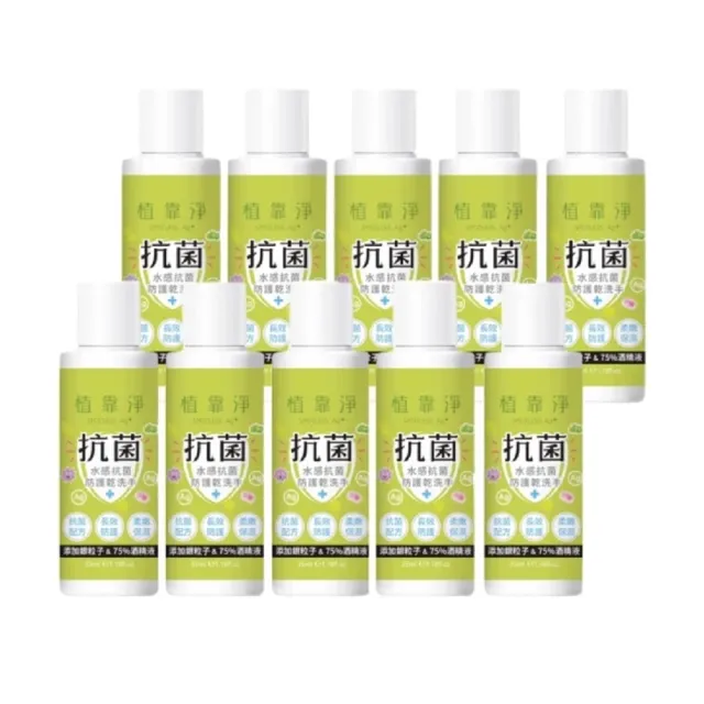 【SPOTLESS 植靠淨】水感抗菌防護乾洗手10入組(35ml/入)