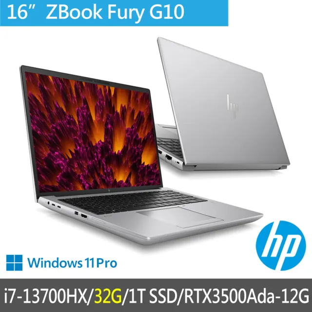 【HP 惠普】特仕升級32G_16吋i7 RTX3500Ada行動工作站(ZBook Fury G10/8G9A2PA/i7-13700HX/32G/1T SSD)
