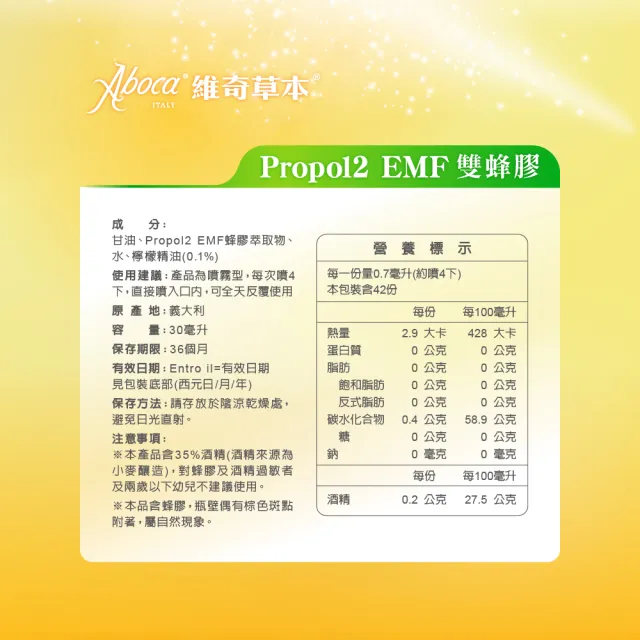 【Aboca 維奇草本】CAPE雙蜂膠噴劑30mlx2瓶