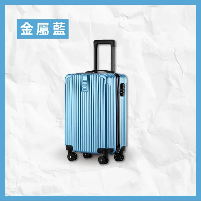 【路比達】金屬質感行李箱-24吋(防刮行李箱、拉桿箱、行李箱、旅行箱)