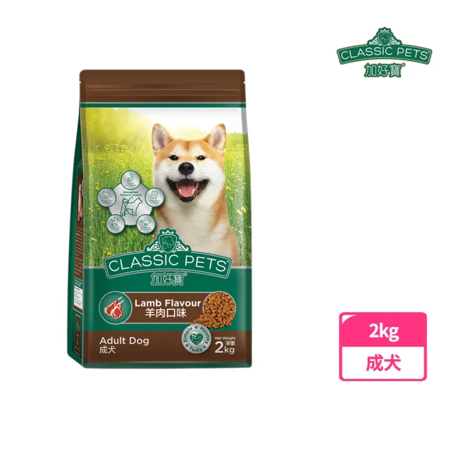 【Classic Pets 加好寶】狗乾糧-羊肉口味 2KG(狗飼料/成犬)