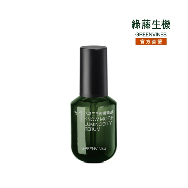 【greenvines 綠藤生機】活萃三日修護精華30ml(國際綠色美妝金獎 長效亮、彈、穩)