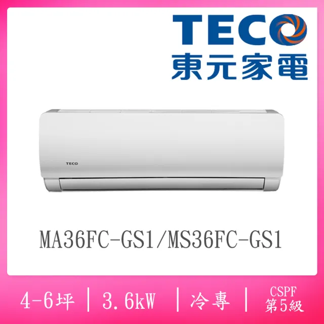 【TECO 東元】4-6坪定頻單冷一對一冷氣(MS36FC-GS1/MA36FC-GS1)