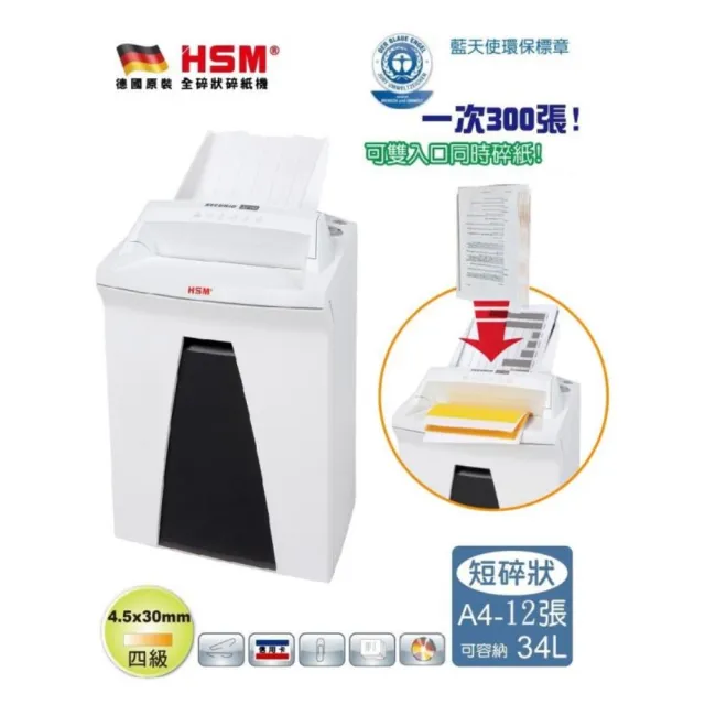 【HSM】HSM AF300 細度4.5x30mm 自動連續送紙300張碎紙機(新版無掀蓋)
