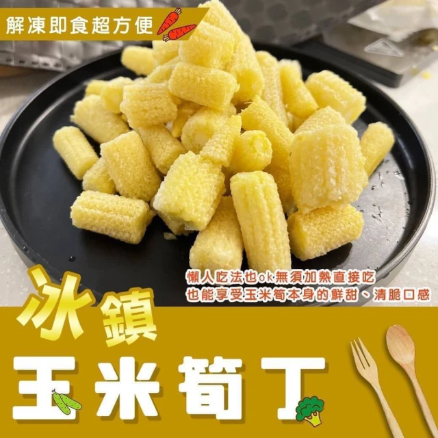 【好神】冷凍切段玉米筍2kg組(1kg/包)