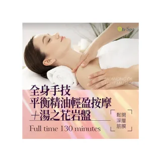 【On-Spa】台中-鬆開深層筋膜「全身手技平衡精油輕盈按摩+湯之花岩盤」130分鐘799元(力蓁-課中不推銷)