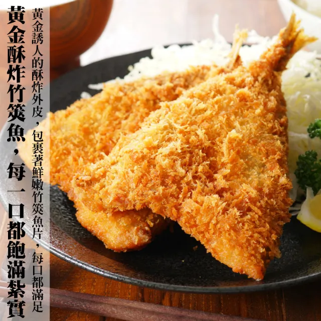 【海肉管家】黃金酥炸竹莢魚片(共48尾_6尾/300g/包)