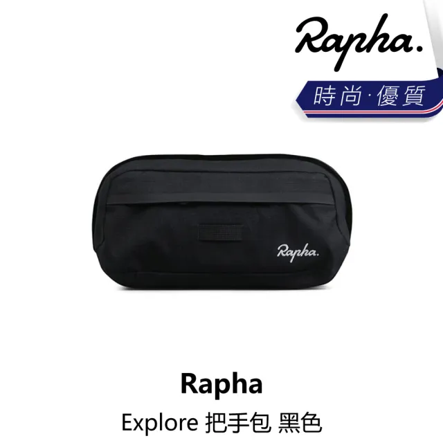 【Rapha】Explore 把手包 黑色(B2RP-BBA-BK000N)