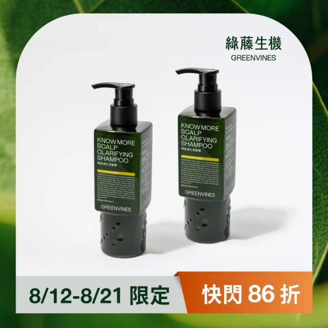 【greenvines 綠藤生機】頭皮淨化洗髮精250mlx2(銷售超過30萬瓶 頭皮調理的天然解答)