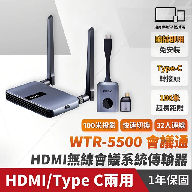 PX 大通 WTR-5500 會議通 HDMI/Type C