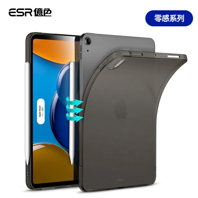 【ESR 億色】iPad Air 11英吋 2024 零感系列平板保護套