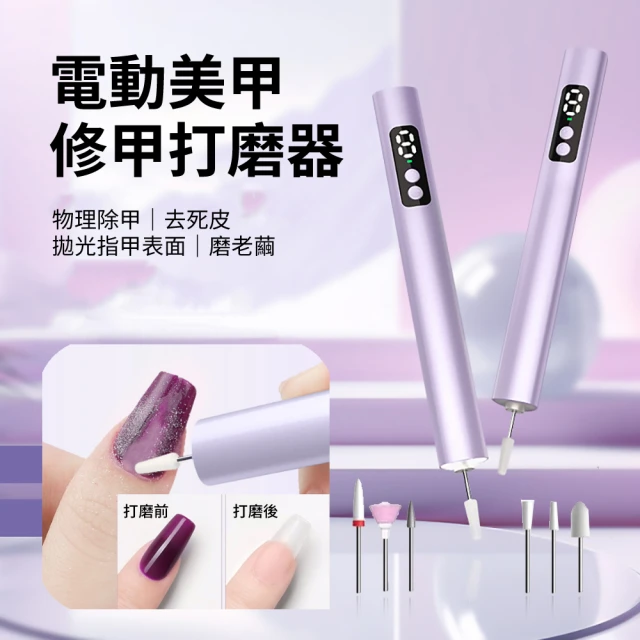 【ANTIAN】便攜小型多功能美甲電動打磨器 指甲修護美甲器 去死皮磨甲機 拋光機 附六種打磨頭(母親節禮物)