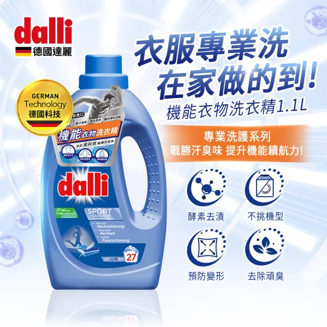 【Dalli德國達麗】運動除臭除菌3入組_機能衣物洗衣精1.1L*2+多功能香氛洗衣抗菌液1L*1