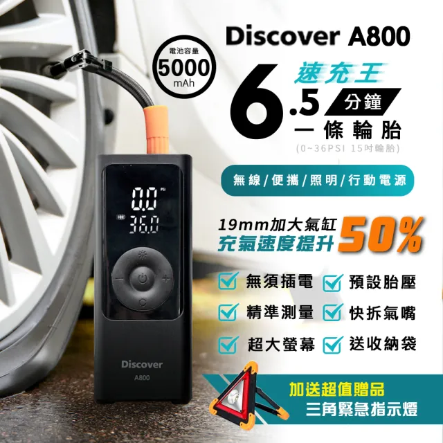 【Philo 飛樂】Discover A800 19mm氣缸極速版 充氣速度提升50% 無線打氣機(快速充氣/附收納袋)