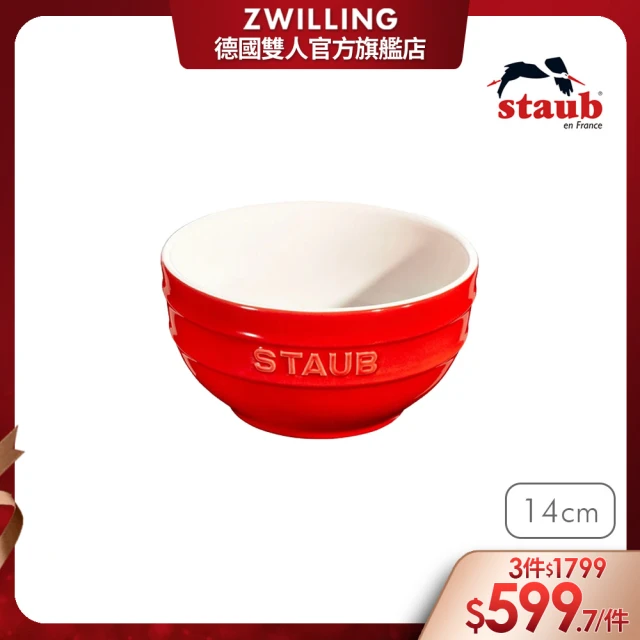 【法國Staub】圓型陶瓷碗14cm-櫻桃紅/0.7L(德國雙人牌集團官方直營)