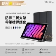 【Apple】2022 iPad 10 10.9吋/WiFi/256G(三折筆槽殼+鋼化保貼組)