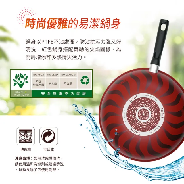 【Tefal 特福】法國製火焰系列28CM不沾鍋炒鍋