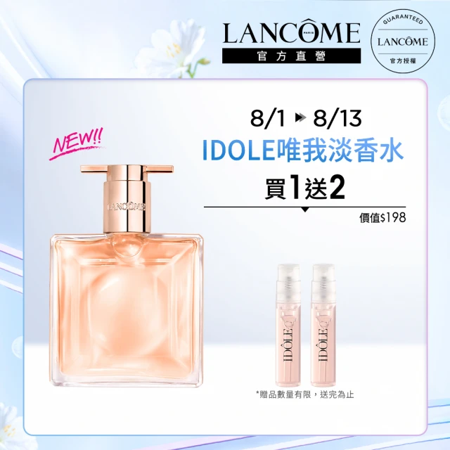 蘭蔻 官方直營 IDOLE唯我淡香水100ml(LANCOM