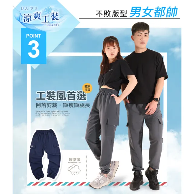 【JU SHOP】速乾極薄！男女涼爽抗悶工裝褲(防曬/防潑水/彈力/速乾/抗UV/時髦運動/顯瘦/休閒褲/工作褲)