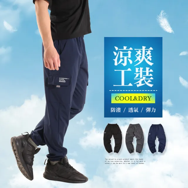 【JU SHOP】速乾極薄！男女涼爽抗悶工裝褲(防曬/防潑水/彈力/速乾/抗UV/時髦運動/顯瘦/休閒褲/工作褲)