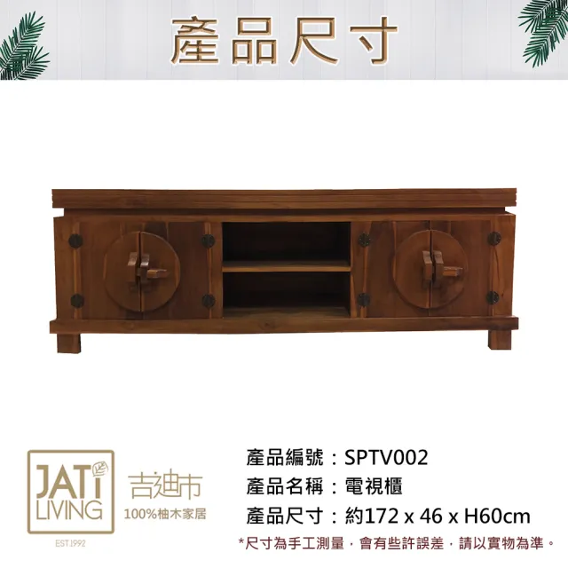 【吉迪市柚木家具】柚木復古電視櫃 SPTV002(TV櫃 客廳 收納 置物架 視聽櫃)