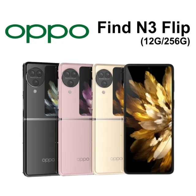 【OPPO】Find N3 Flip 6.8吋(12G/256G/5000萬畫素)